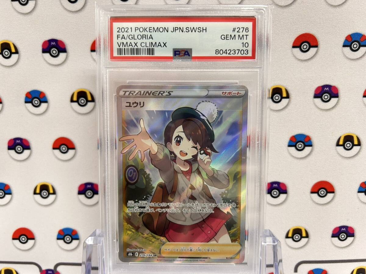 Yahoo!オークション -「ユウリ sr psa10」の落札相場・落札価格 Yahoo!オークション -「ユウリ sr psa10」の落札相場・落札価格