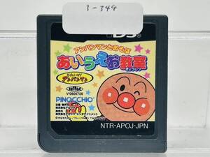 Nintendo Ds アンパンマンとあそぼ あいうえお教室 動作確認済み 3-349