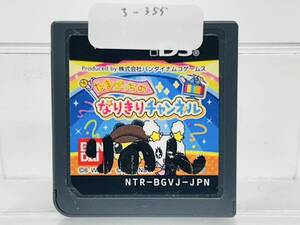 Nintendo Ds たまごっちのなりきりチャンネル 動作確認済み 3-355
