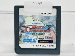 Nintendo Ds ワールド・デストラクション 導かれし意思 動作確認済み 3-366