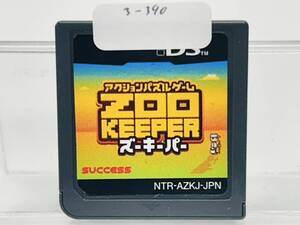 Nintendo Ds アクションパズルゲーム ズーキーパー 動作確認済み 3-390