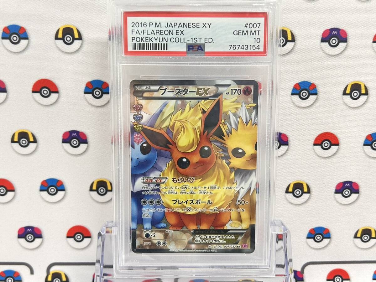 Yahoo!オークション -「ブースターex psa10」の落札相場・落札価格 Yahoo!オークション -「ブースターex psa10」の落札相場・落札価格