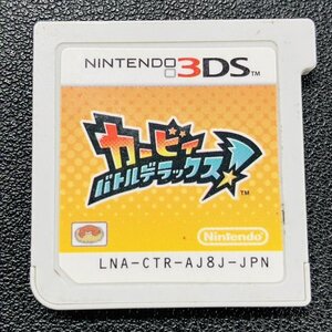 カービィ バトルデラックス! 3DS 動作確認済み 任天堂 Nintendo DA-2-3