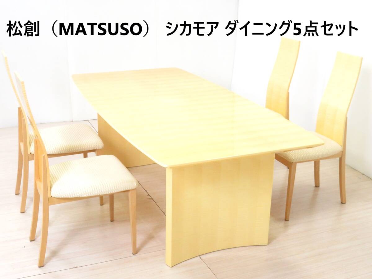 2025年最新】Yahoo!オークション -松創(テーブル)の中古品・新品 2025年最新】Yahoo!オークション -松創(テーブル)の中古品・新品