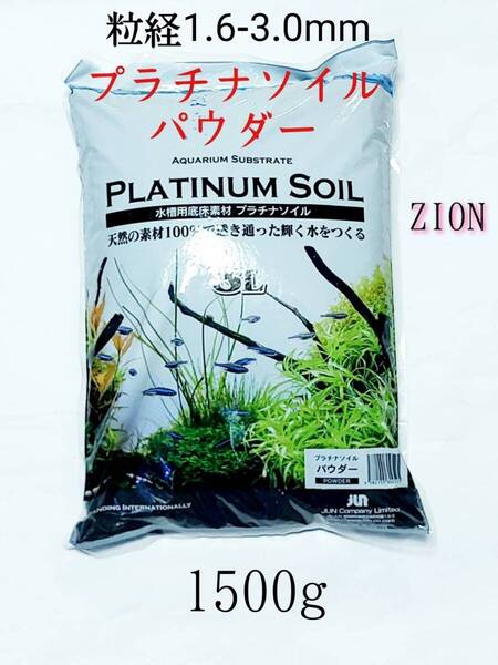 ジュン (JUN) プラチナソイル パウダー ブラック 1500g 水草 シュリンプ 熱帯魚 グッピー