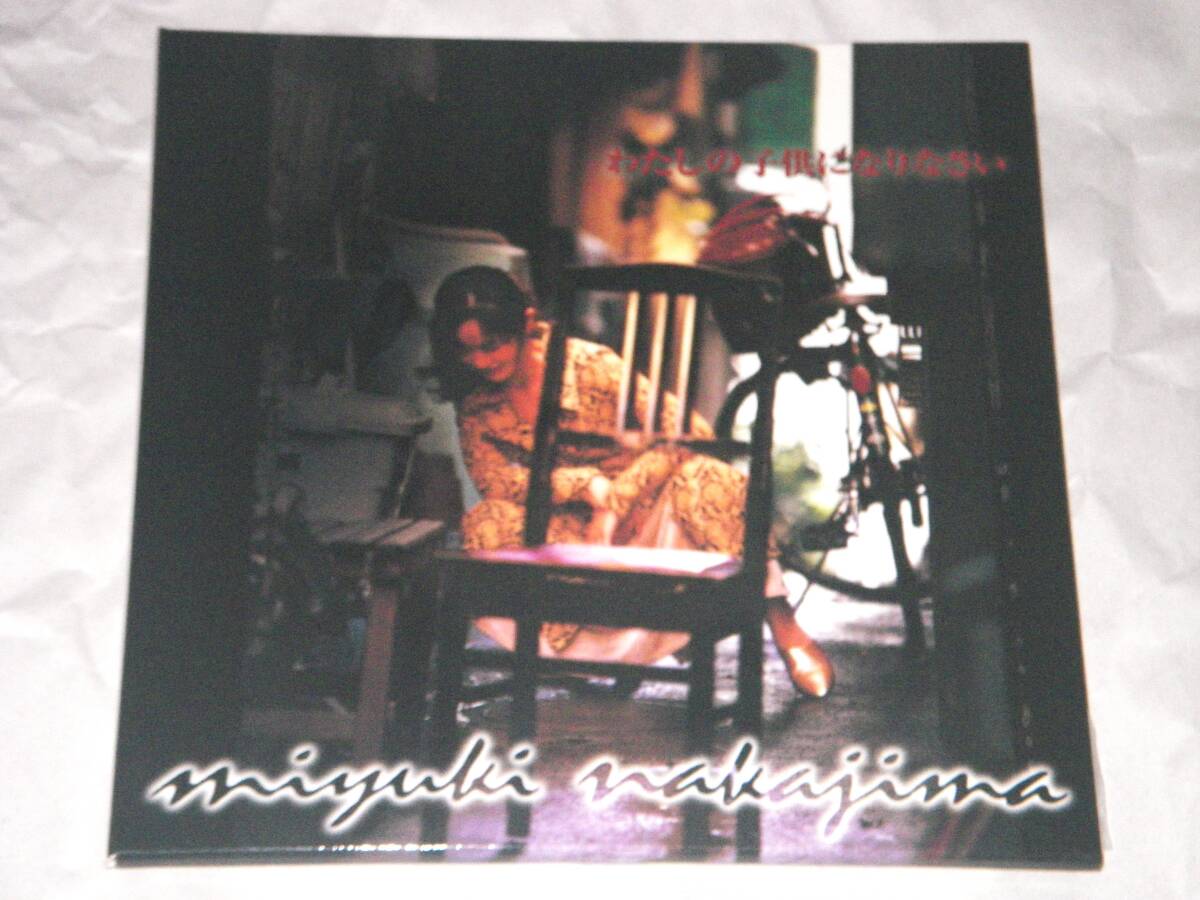 Yahoo!オークション -「わたしの子供になりなさい」の落札相場