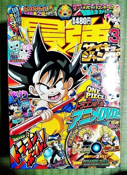 最強ジャンプ 2012年 3月号 ドラゴンボール スペシャルアニメDVD付き ドラゴンボールヒーローズ バーダック 激レア 早い者勝ち