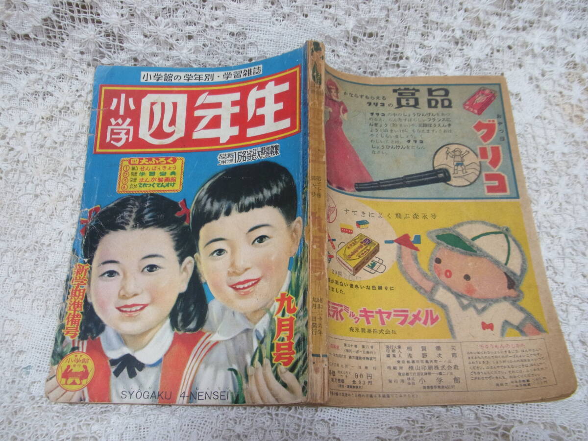 2025年最新】Yahoo!オークション -小学4年生 小学館(本、雑誌)の