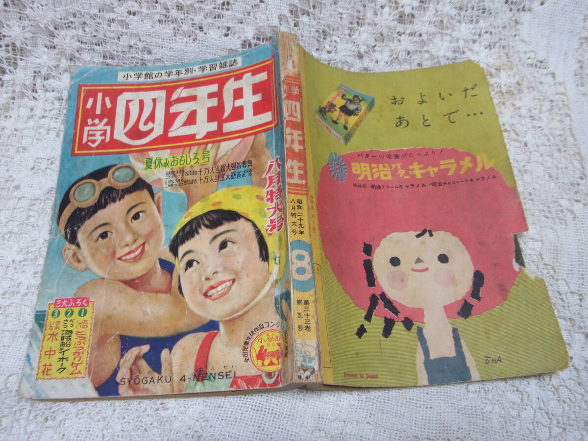貴重・入手困難】 小学四年生 1983年1月号 小学館
