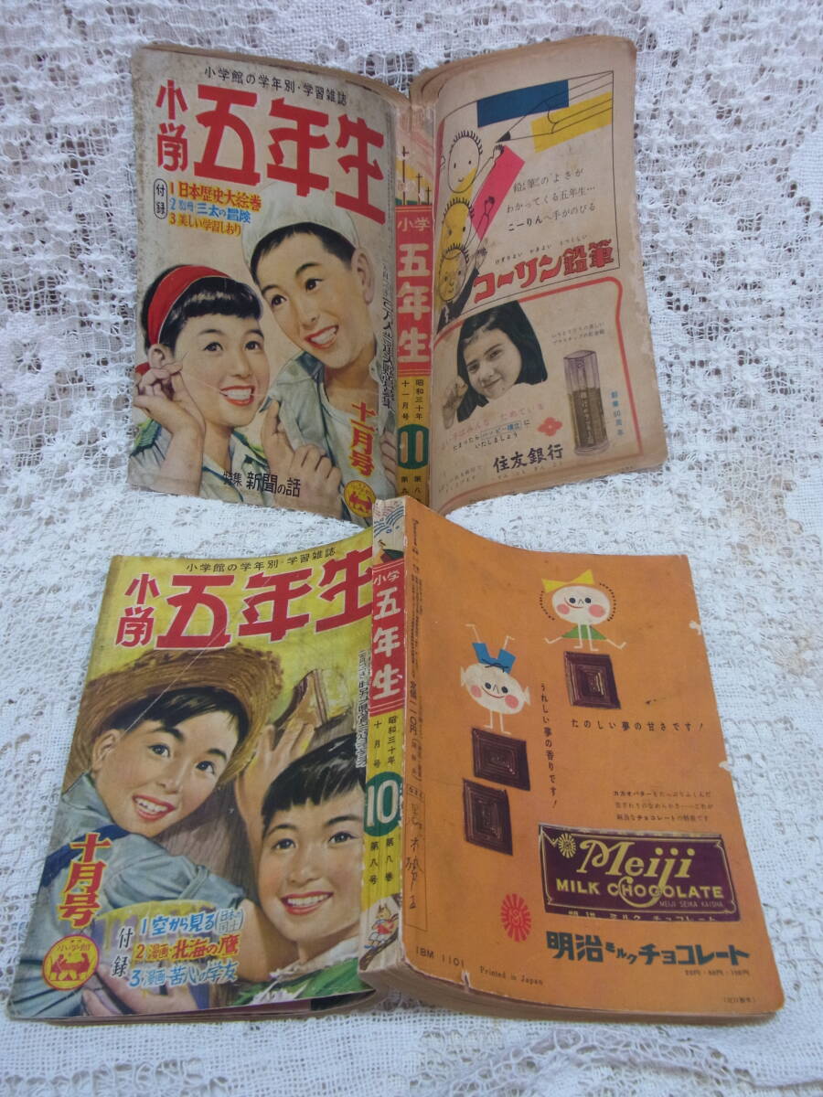 【貴重入手困難】小学5年生　1983年7月号　小学館 貴重入手困難】小学5年生 1983年7月号 小学館 貴重入手困難】小学