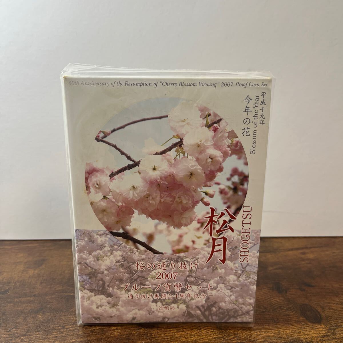 造幣局 : 平成29年銘桜の通り抜け2017プルーフ貨幣セット
