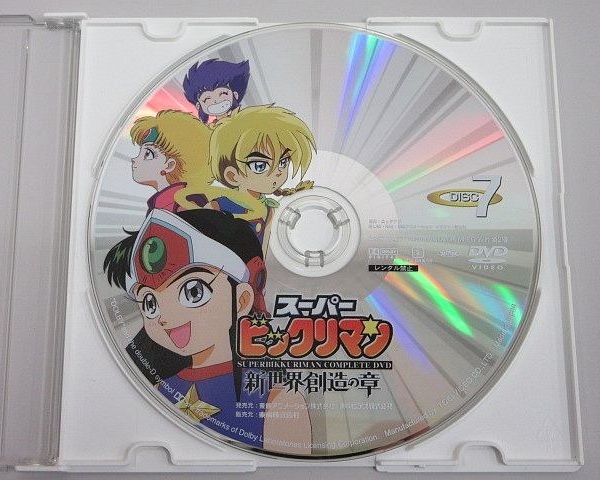 Yahoo!オークション -「スーパービックリマン dvd」の落札相場 Yahoo!オークション -「スーパービックリマン dvd」の落札相場