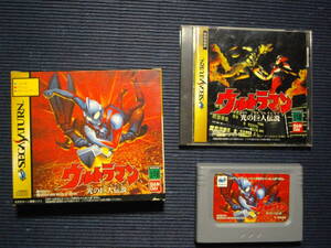 【SS】ウルトラマン 光の巨人伝説 カートリッジ付+ウルトラマン図鑑1と3