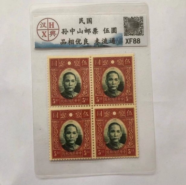 2025年最新】Yahoo!オークション -中華民国郵政 孫文の中古品