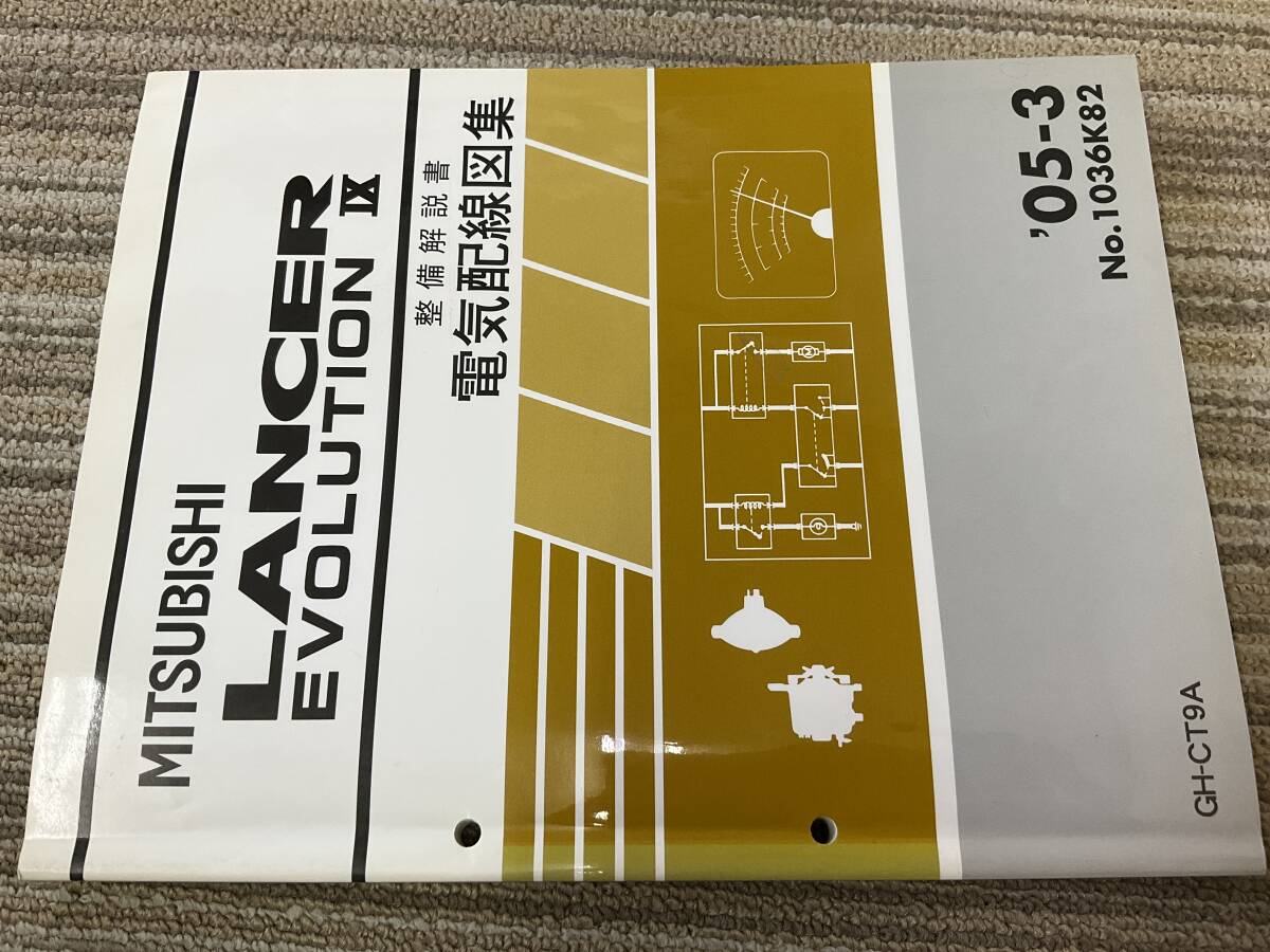 Yahoo!オークション -「電気配線図」(ランサー) (三菱)の落札