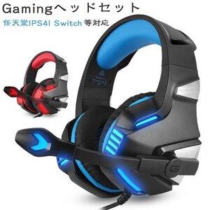 ゲーミングヘッドセット 有線 超軽量 ps4 ヘッドセット PS5 windows mac SWITCH XBox one に対応