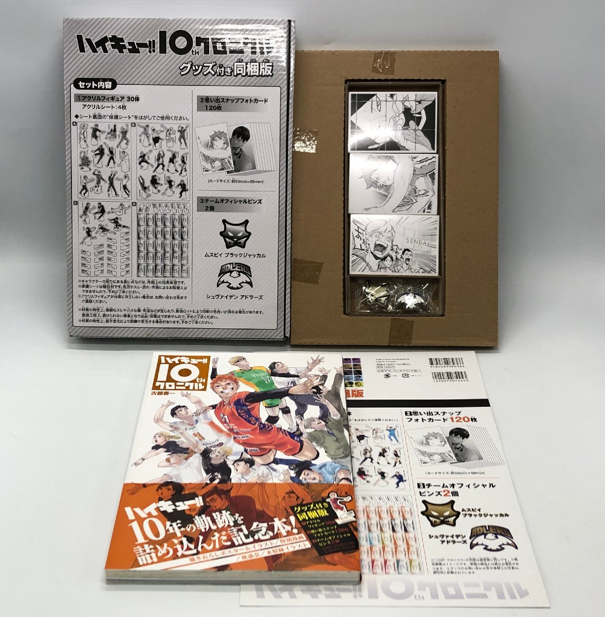 Yahoo!オークション -「ハイキュー10thクロニクルグッズ付き」の Yahoo!オークション -「ハイキュー10thクロニクルグッズ付き」の
