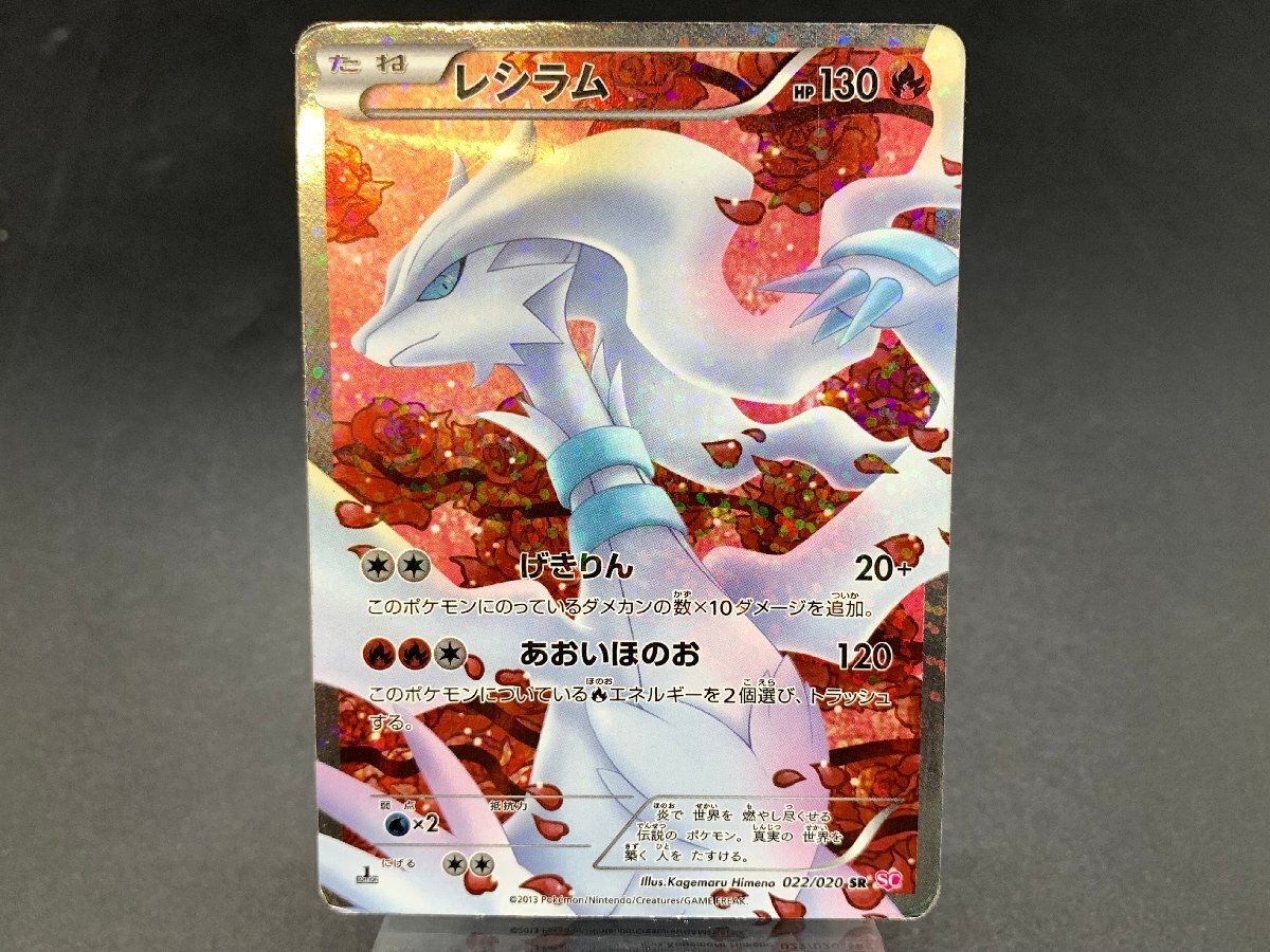 Yahoo!オークション -「レシラム 022/020 sc」(ポケモンカード Yahoo!オークション -「レシラム 022/020 sc」(ポケモンカード