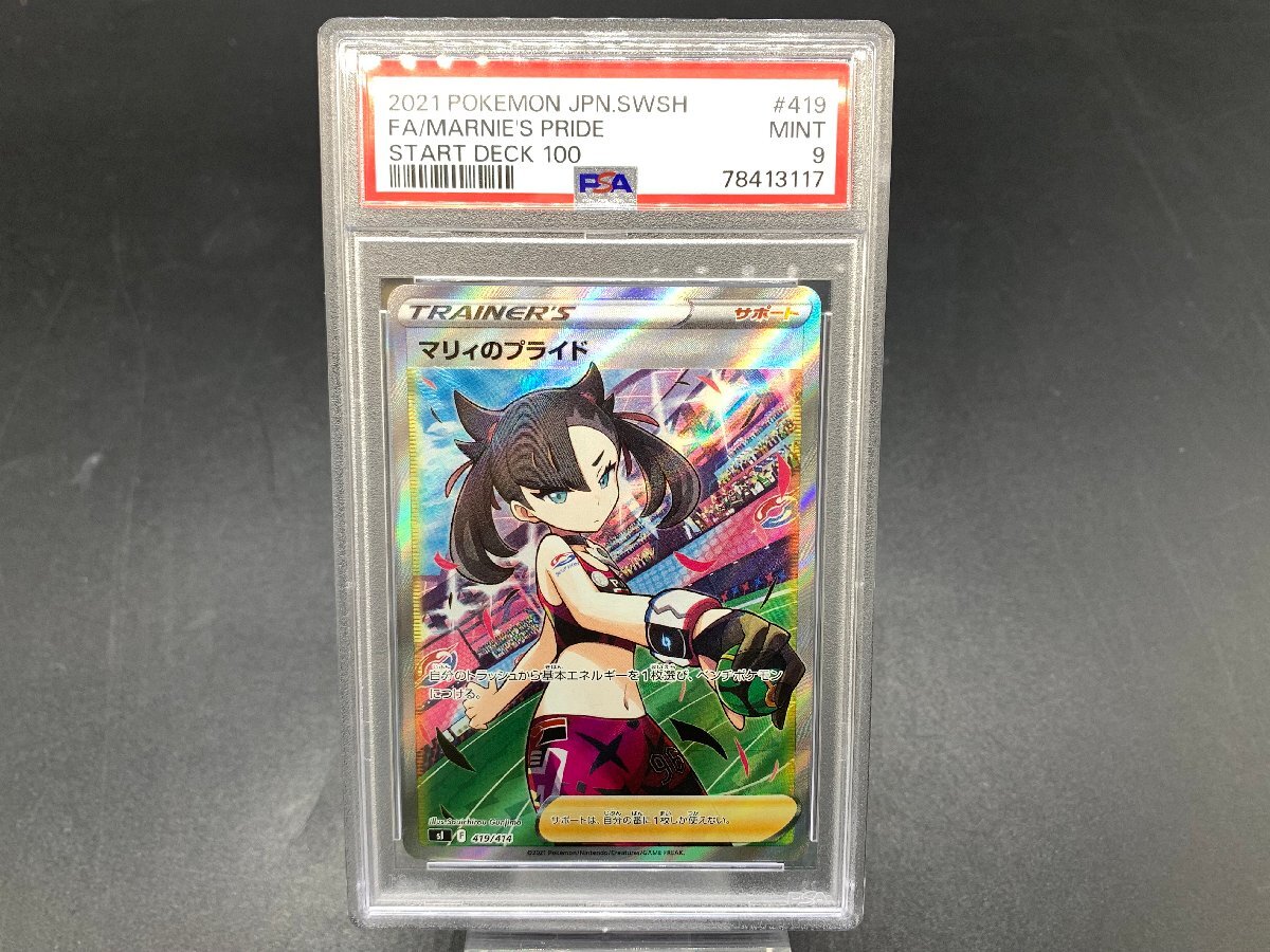 Yahoo!オークション -「マリィのプライド psa9」の落札相場 Yahoo!オークション -「マリィのプライド psa9」の落札相場
