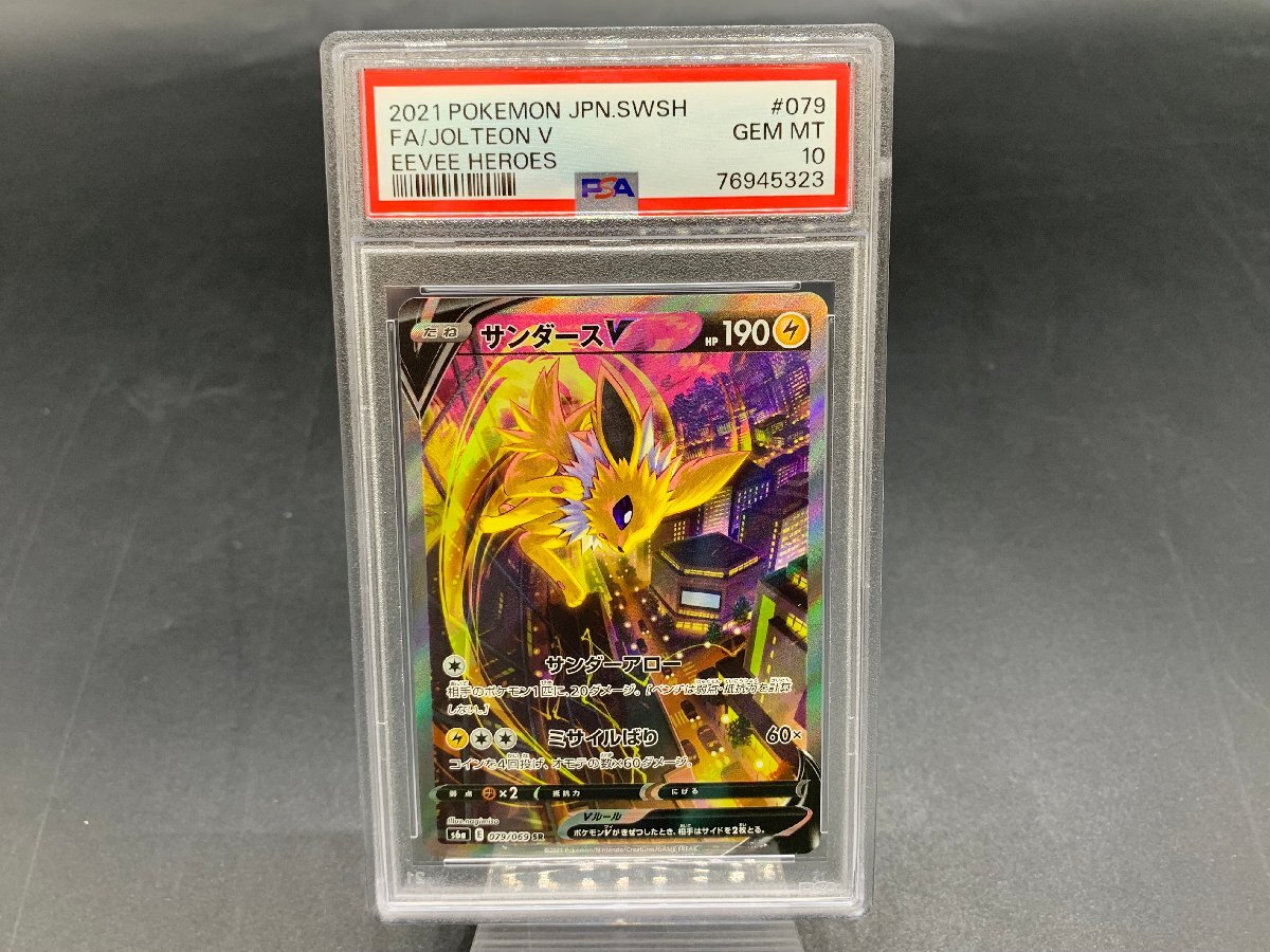 Yahoo!オークション -「サンダースv psa10」の落札相場・落札価格 Yahoo!オークション -「サンダースv psa10」の落札相場・落札価格
