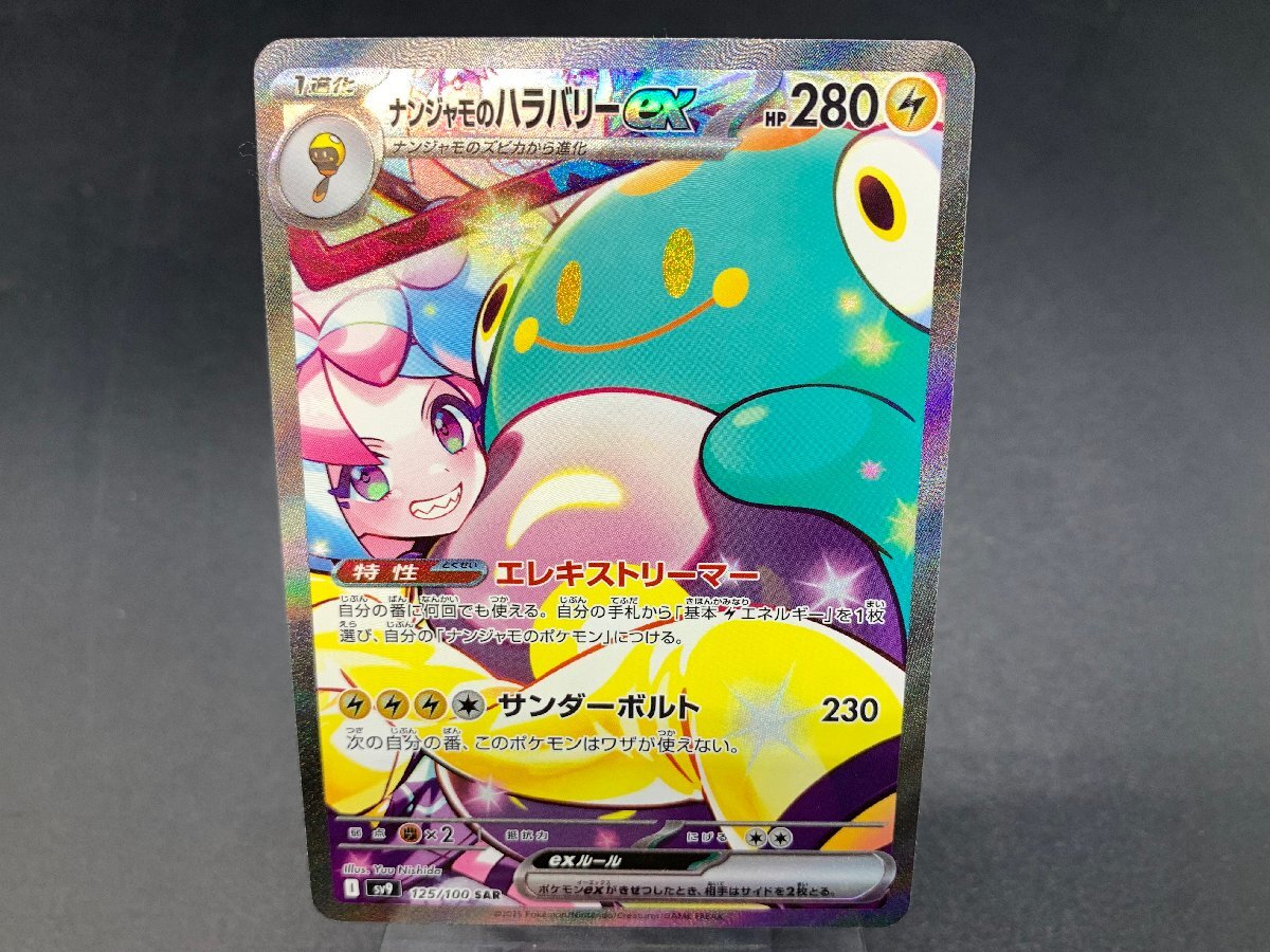2025年最新】Yahoo!オークション -ナンジャモ カードの中古品