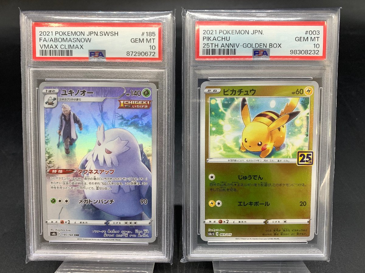 Yahoo!オークション -「ピカチュウchr psa10」の落札相場・落札価格 Yahoo!オークション -「ピカチュウchr psa10」の落札相場・落札価格