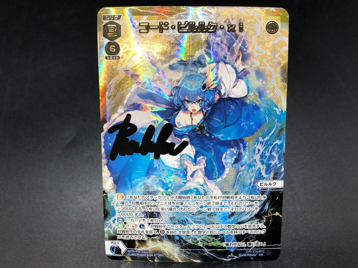 コード・ピルルク・xi UR 初期エラーウィクロス