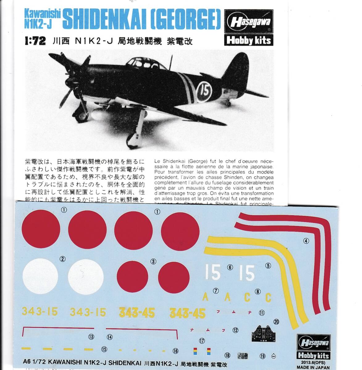 Yahoo!オークション -「紫電改343」(日本) (軍用機)の落札相場 Yahoo!オークション -「紫電改343」(日本) (軍用機)の落札相場