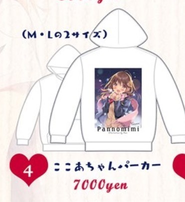 ぱんのみみ ここあちゃんパーカー ぱん コミトレ XL