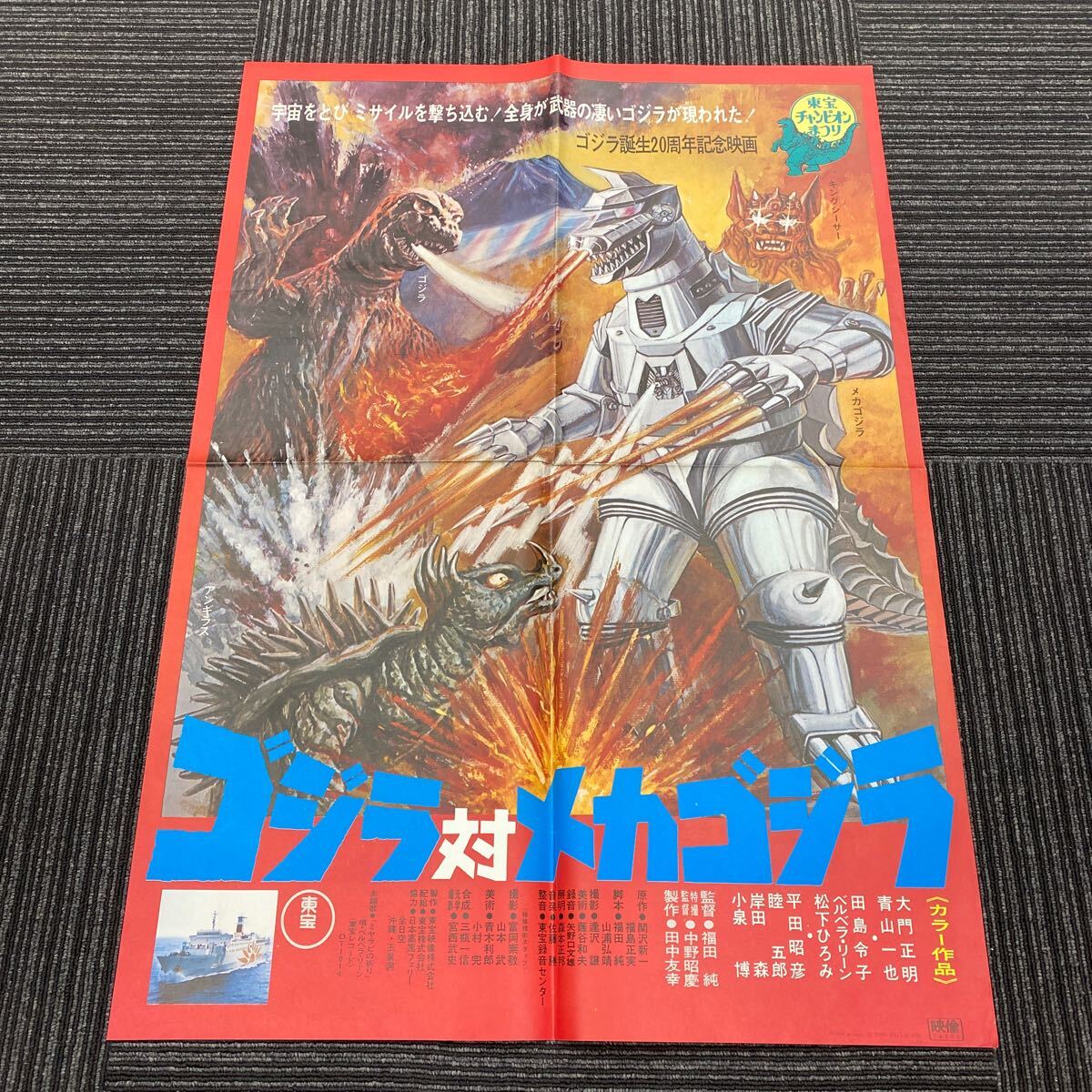 Yahoo!オークション -「ゴジラ メカゴジラ ポスター」の落札相場