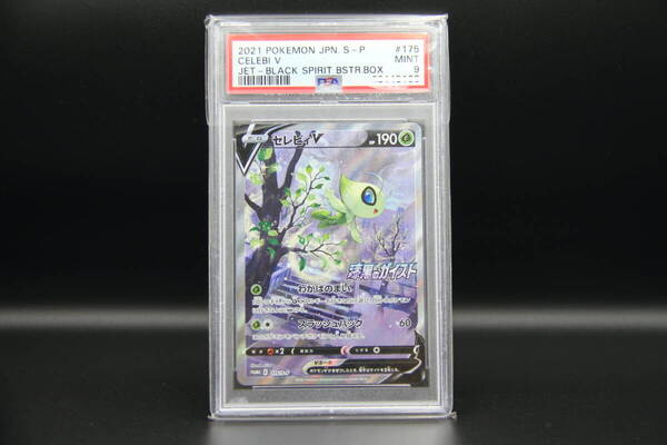 【PSA9鑑定】セレビィV(SA)【P】175/S-P
