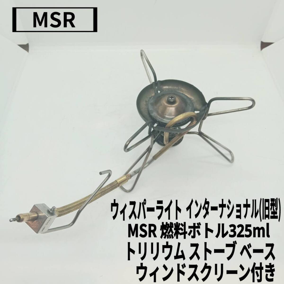 2025年最新】Yahoo!オークション -msr ウィスパーライトの中古品 2025年最新】Yahoo!オークション -msr ウィスパーライトの中古品