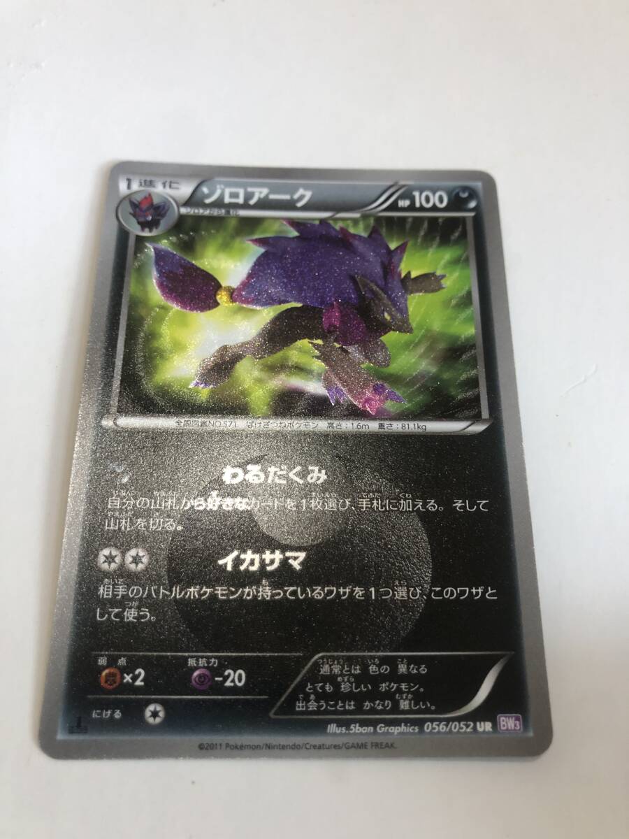 Yahoo!オークション -「ポケモンカード ゾロアーク ur」(ゲーム Yahoo!オークション -「ポケモンカード ゾロアーク ur」(ゲーム