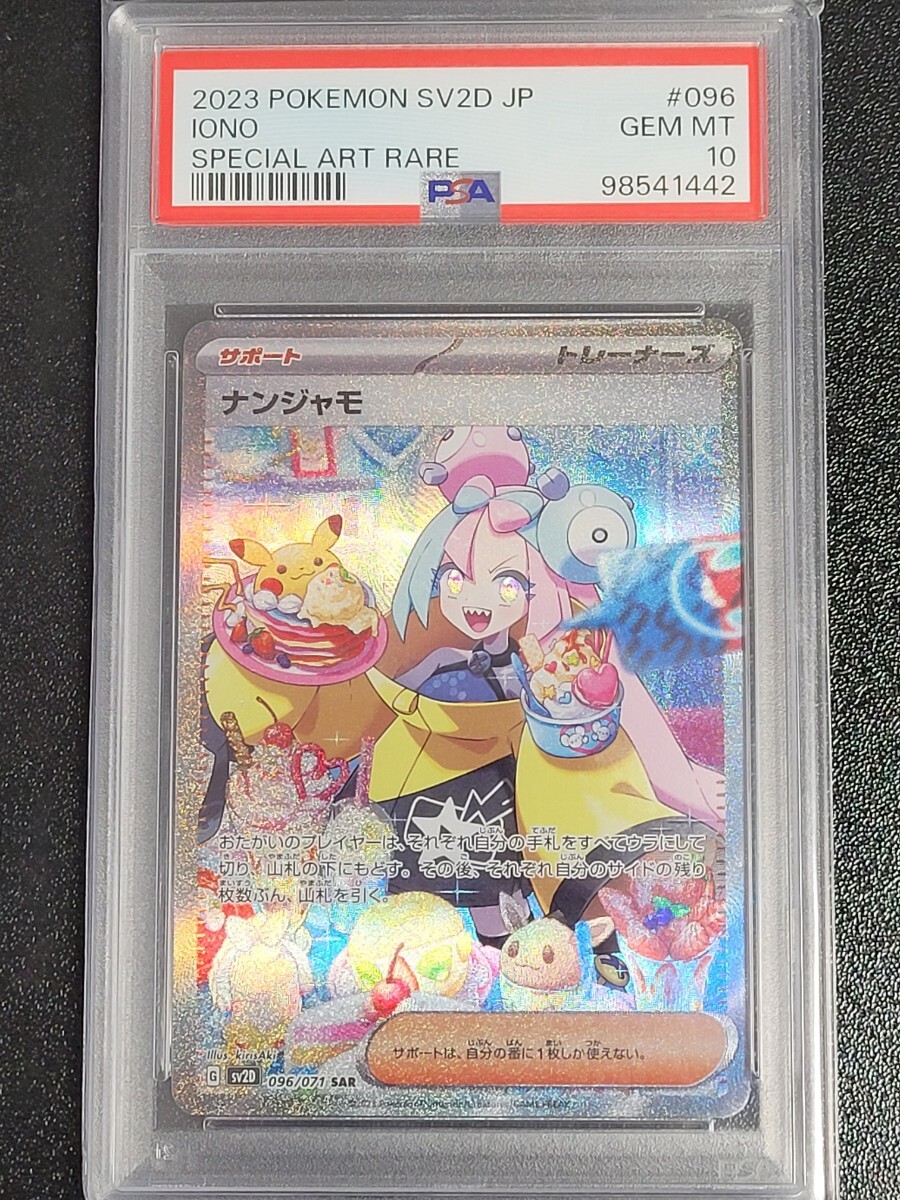 Yahoo!オークション -「ポケモンカード psa10 ナンジャモ」の