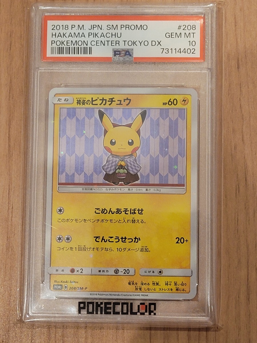 2025年最新】Yahoo!オークション -ピカチュウ プロモ psa10の 2025年最新】Yahoo!オークション -ピカチュウ プロモ psa10の
