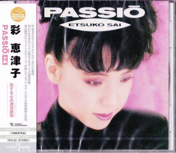 送料込即決【未開封 新品】 CD ■ 彩恵津子 ■ PASSIO +4 ■ 久保田利伸