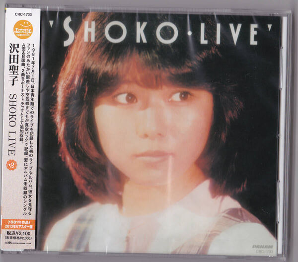 【送料込即決】未開封 新品 CD ■ 沢田聖子 ■ SHOKO LIVE +2<限定>