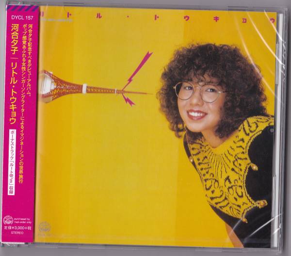 送料込即決【未開封 新品】 CD ■ 河合夕子 ■ リトル・トウキョウ