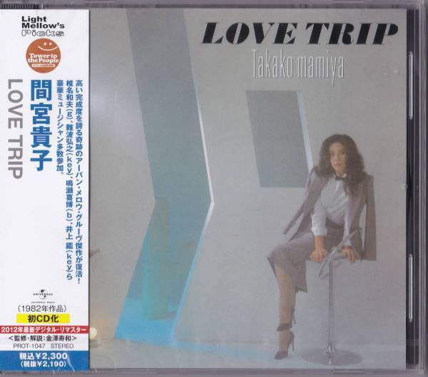 送料込即決【未開封 新品】CD ■ 間宮貴子 ■ LOVE TRIP ラブ・トリップ