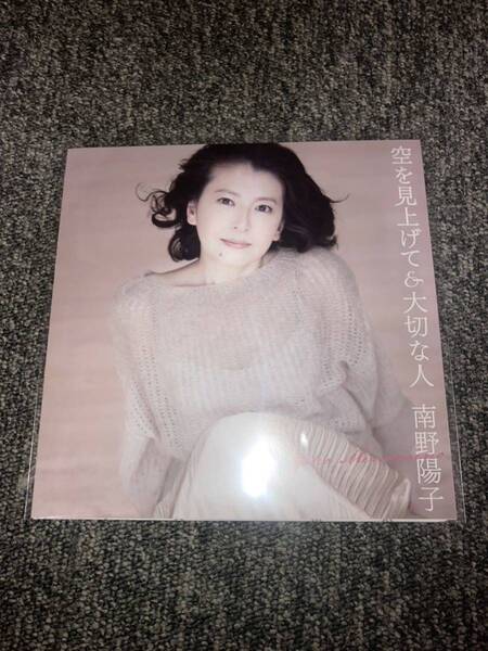 新品 南野陽子 空を見上げて/大切な人 完全生産限定盤 7インチアナログ盤
