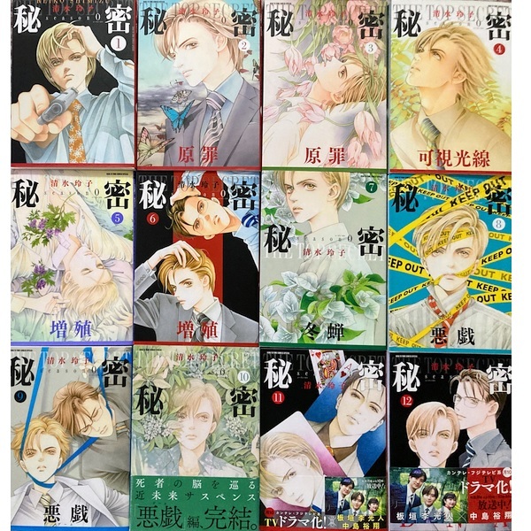Yahoo!オークション -「清水玲子 秘密 season0」(全巻セット Yahoo!オークション -「清水玲子 秘密 season0」(全巻セット
