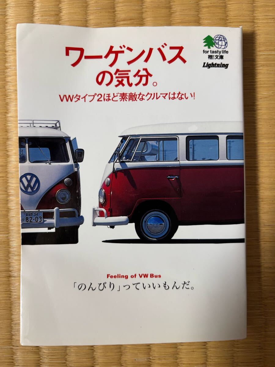 The Complete Book of フォルクスワーゲン バス 大全 誕生秘話