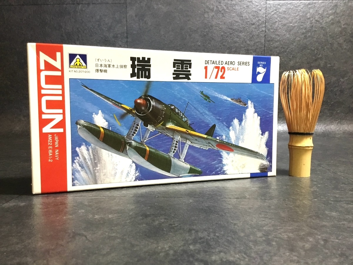 Yahoo!オークション -「日本海軍水上機」(日本) (軍用機)の落札 Yahoo!オークション -「日本海軍水上機」(日本) (軍用機)の落札
