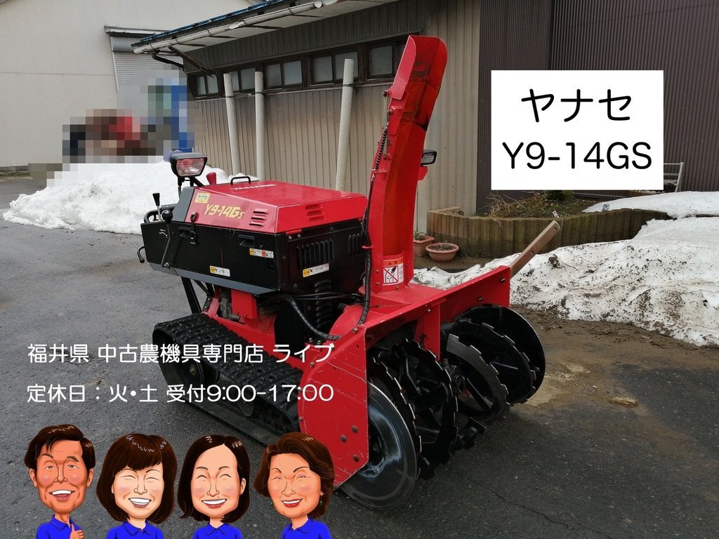 2025年最新】Yahoo!オークション -除雪機 ヤナセ(季節、年中行事 2025年最新】Yahoo!オークション -除雪機 ヤナセ(季節、年中行事