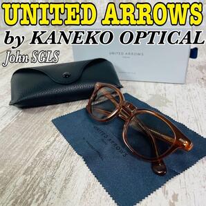 【極美品】UNITED ARROWS×KANEKO OPTICAL サングラス ユナイテッドアローズ 金子眼鏡【限定】【コラボ】【別注品】