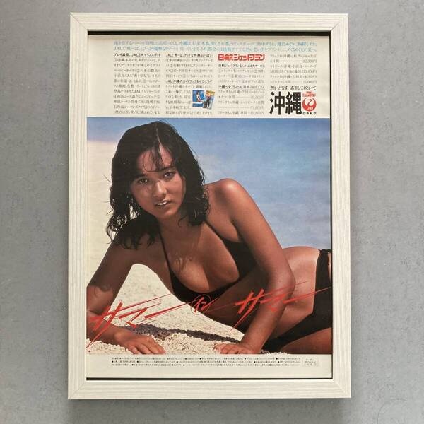 ●額装品 斉藤慶子 日本航空 JAL 沖縄 水着 グラビア A4サイズ額入り ポスター風 アートフレーム 送料無料 C04
