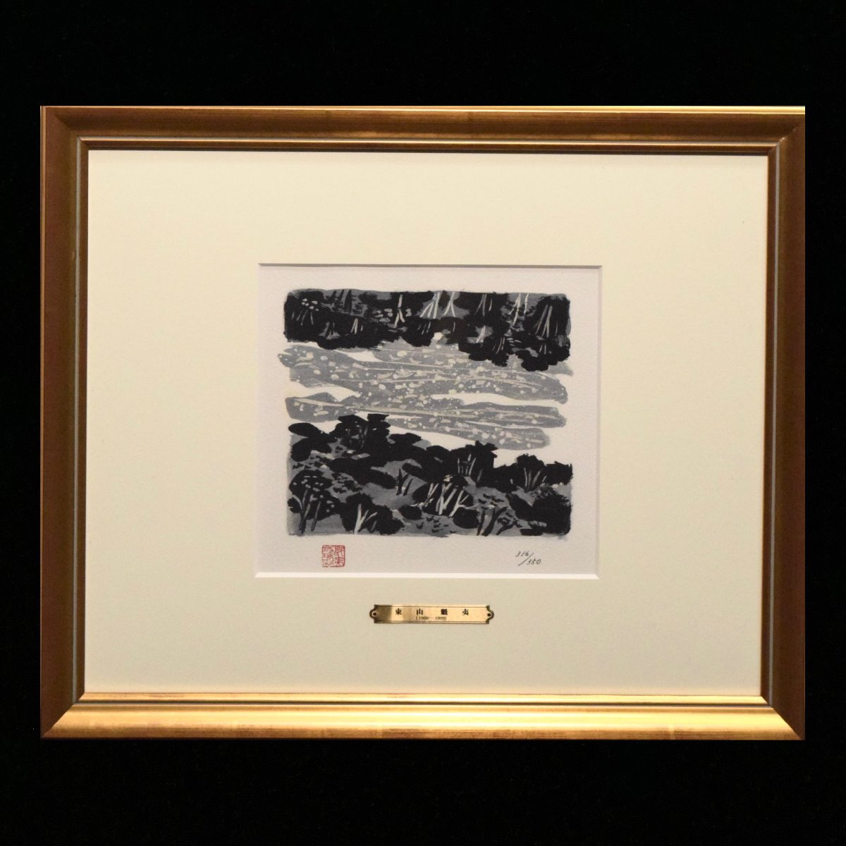 Yahoo!オークション -「東山 魁夷」(木版画) (版画)の落札相場 Yahoo!オークション -「東山 魁夷」(木版画) (版画)の落札相場