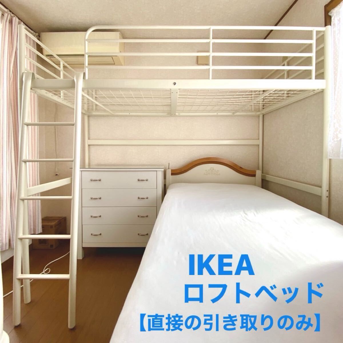 Yahoo!オークション -「ikea ロフトベッド」の落札相場・落札価格 Yahoo!オークション -「ikea ロフトベッド」の落札相場・落札価格