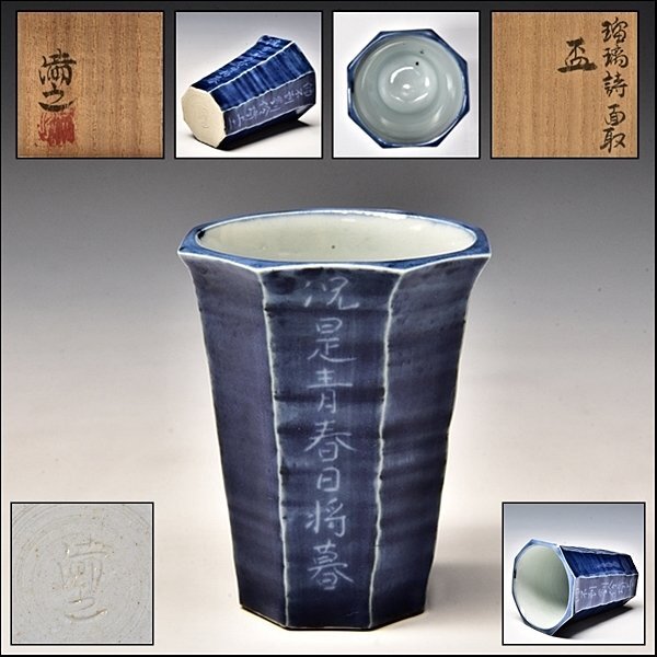 213 川瀬満之 ぐい呑 （共箱に難あり）京焼 青瓷刻花文 - メルカリ