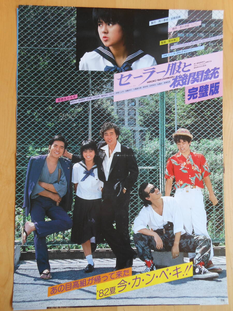 PK額装品 和田誠 映画 セーラー服と機関銃 薬師丸ひろ子 A3額